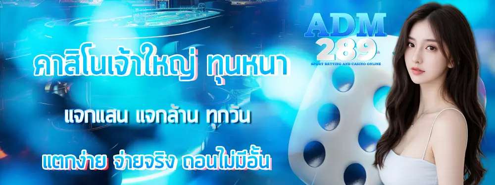 ADM289 โปรโมชั่นสมาชิกใหม่ ฝากแรกของวันรับโบนัส ภาพแบนเนอร์ผู้หญิงพื้นหลังโทนฟ้าน้ำทะเลสไตล์พรีเมียม