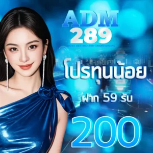 ADM289 โปรโมชั่นสมาชิกใหม่ ฝาก 59 รับ 200 บาท ภาพแบนเนอร์ผู้หญิงโทนฟ้าน้ำทะเลพรีเมียม